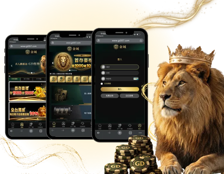 金域手機APP─業界最頂尖的手機投注APP