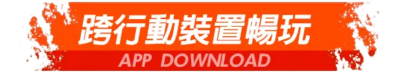 享娛樂城支持所有移動端，隨時隨意手機投注